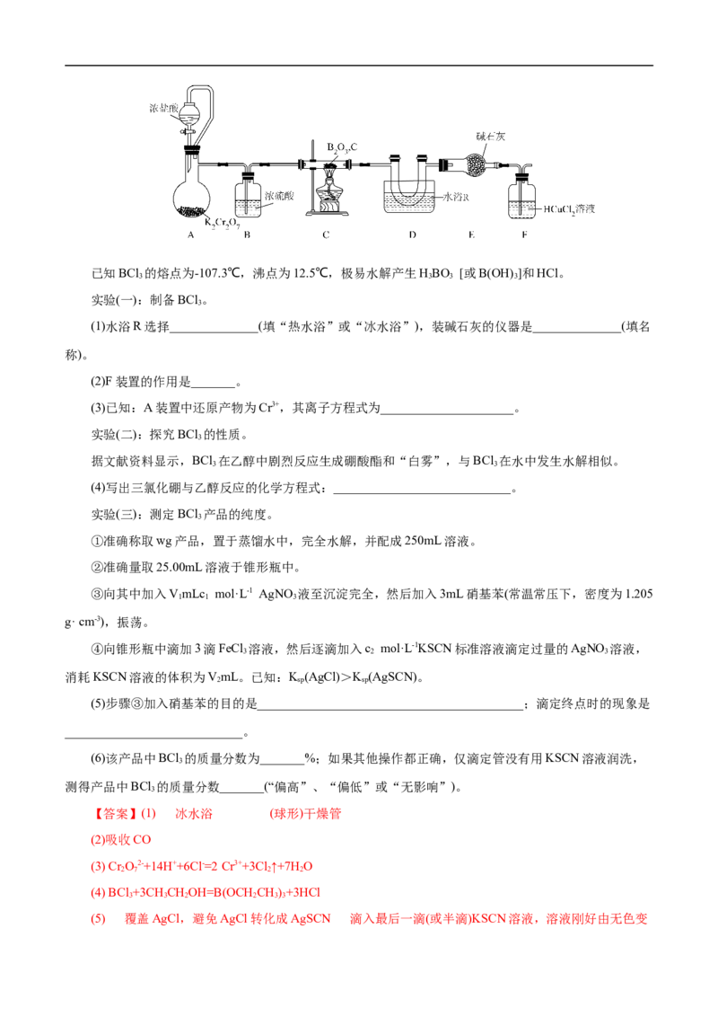 考点52定量分析（解析版）_05高考化学_通用版（老高考）复习资料_2023年复习资料_一轮复习_备战2023年高考化学一轮复习考点帮（全国通用）