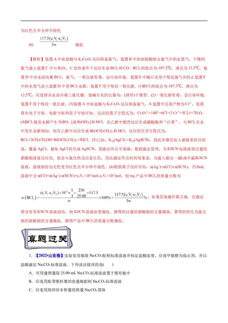 考点52定量分析（解析版）_05高考化学_通用版（老高考）复习资料_2023年复习资料_一轮复习_备战2023年高考化学一轮复习考点帮（全国通用）