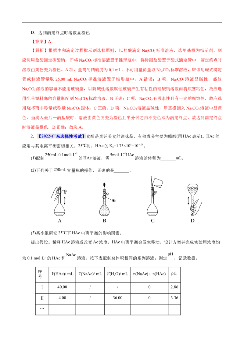考点52定量分析（解析版）_05高考化学_通用版（老高考）复习资料_2023年复习资料_一轮复习_备战2023年高考化学一轮复习考点帮（全国通用）