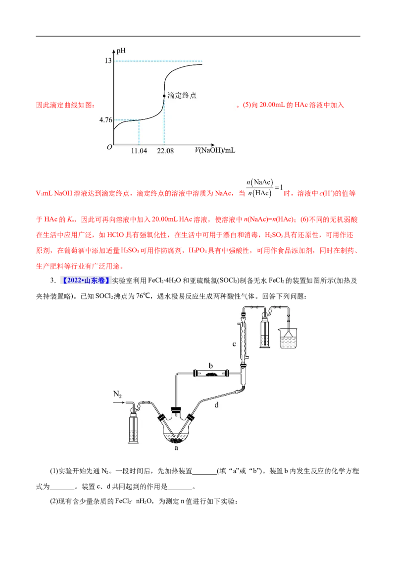 考点52定量分析（解析版）_05高考化学_通用版（老高考）复习资料_2023年复习资料_一轮复习_备战2023年高考化学一轮复习考点帮（全国通用）