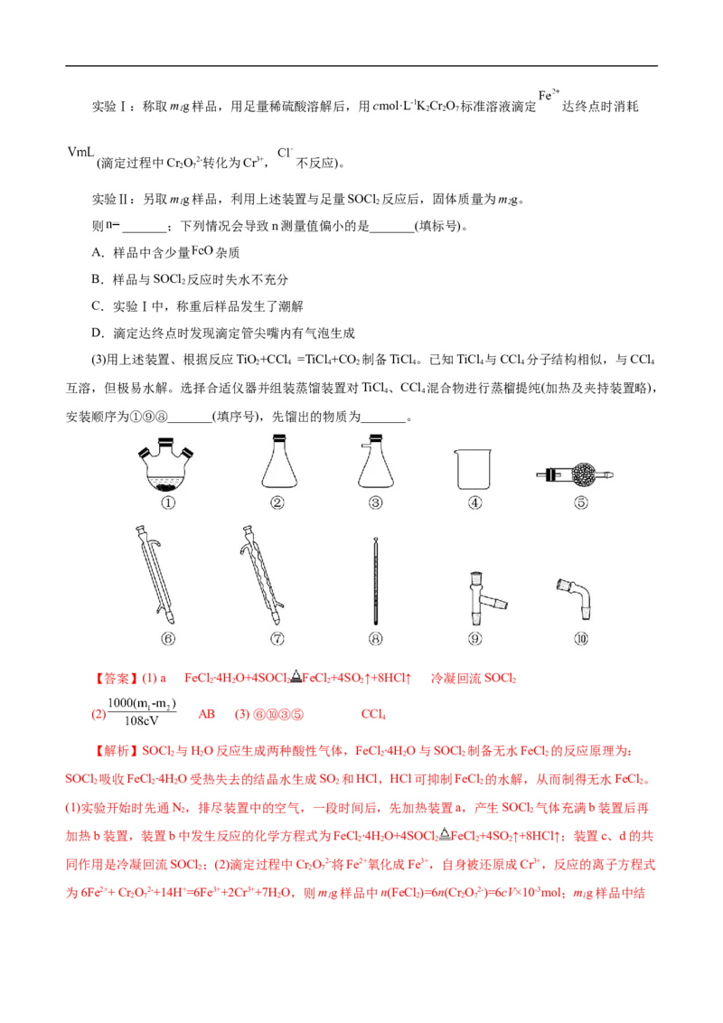 考点52定量分析（解析版）_05高考化学_通用版（老高考）复习资料_2023年复习资料_一轮复习_备战2023年高考化学一轮复习考点帮（全国通用）