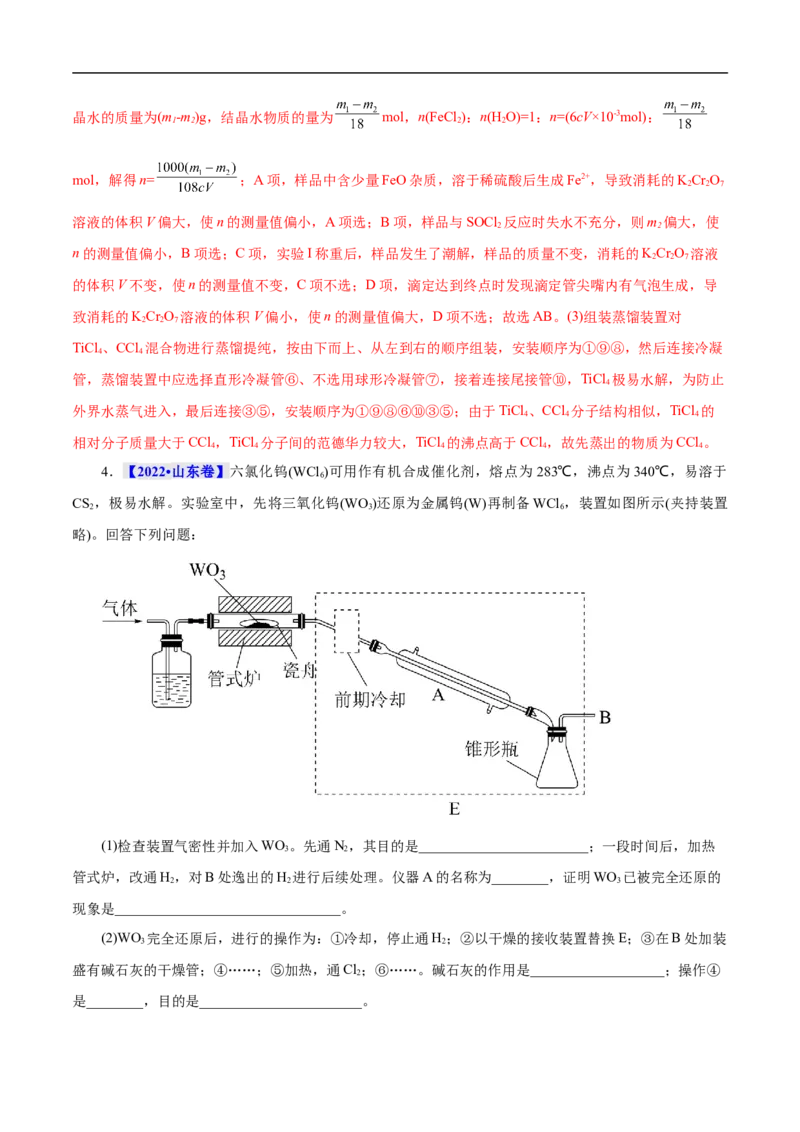 考点52定量分析（解析版）_05高考化学_通用版（老高考）复习资料_2023年复习资料_一轮复习_备战2023年高考化学一轮复习考点帮（全国通用）