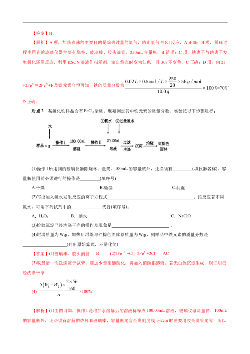 考点52定量分析（解析版）_05高考化学_通用版（老高考）复习资料_2023年复习资料_一轮复习_备战2023年高考化学一轮复习考点帮（全国通用）