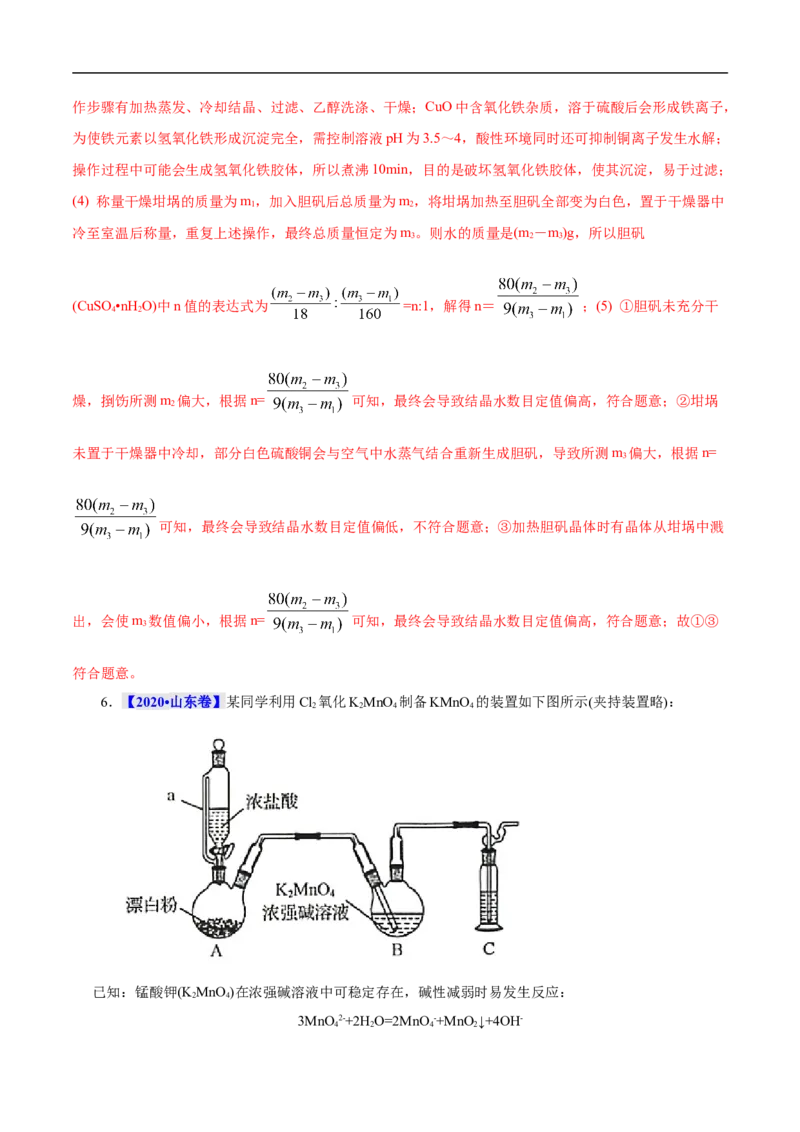 考点52定量分析（解析版）_05高考化学_通用版（老高考）复习资料_2023年复习资料_一轮复习_备战2023年高考化学一轮复习考点帮（全国通用）
