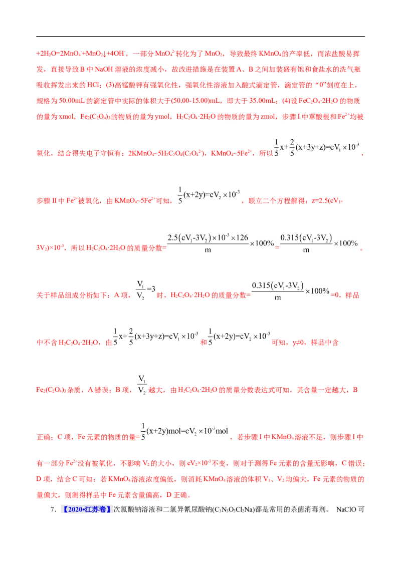 考点52定量分析（解析版）_05高考化学_通用版（老高考）复习资料_2023年复习资料_一轮复习_备战2023年高考化学一轮复习考点帮（全国通用）