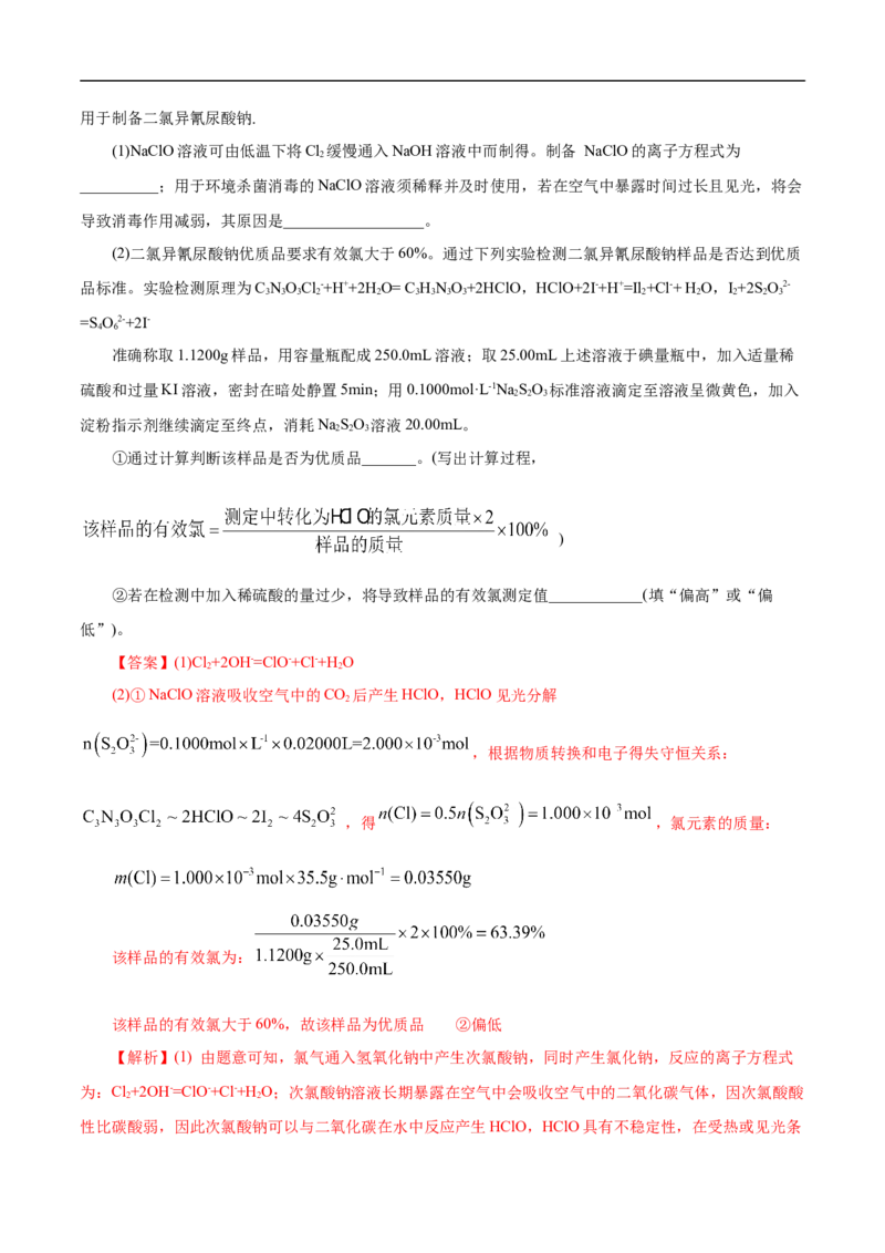 考点52定量分析（解析版）_05高考化学_通用版（老高考）复习资料_2023年复习资料_一轮复习_备战2023年高考化学一轮复习考点帮（全国通用）