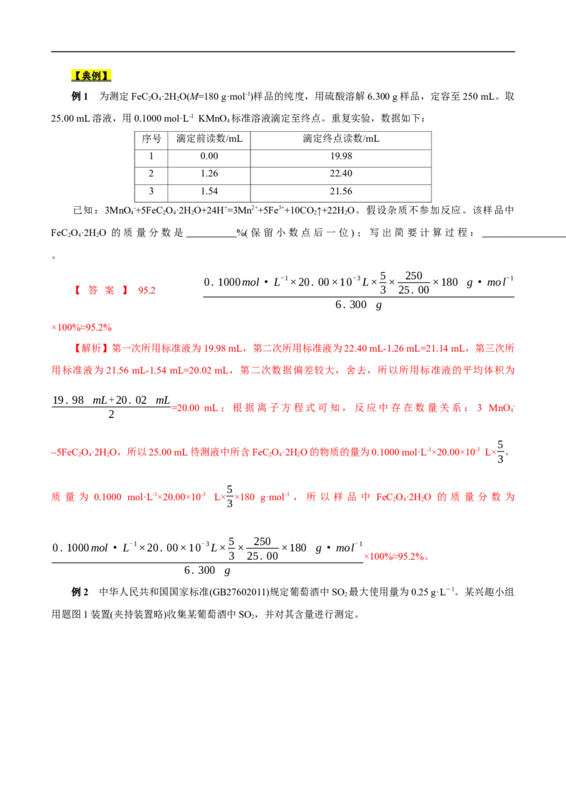 考点52定量分析（解析版）_05高考化学_通用版（老高考）复习资料_2023年复习资料_一轮复习_备战2023年高考化学一轮复习考点帮（全国通用）
