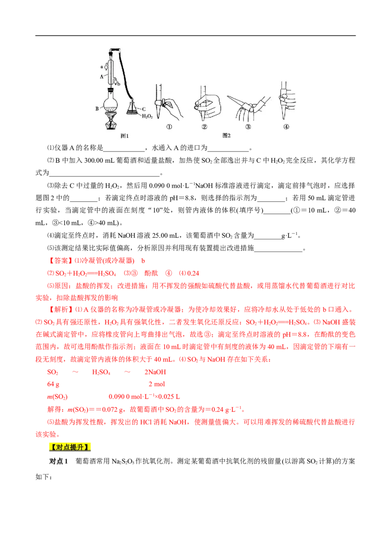 考点52定量分析（解析版）_05高考化学_通用版（老高考）复习资料_2023年复习资料_一轮复习_备战2023年高考化学一轮复习考点帮（全国通用）