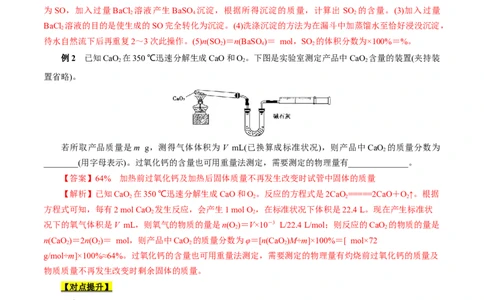 考点52定量分析（解析版）_05高考化学_通用版（老高考）复习资料_2023年复习资料_一轮复习_备战2023年高考化学一轮复习考点帮（全国通用）