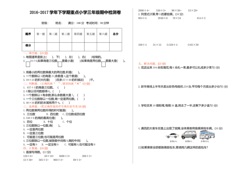 期中检测卷1_26春人教版数学三下_19、赠送其它资料_新建文件夹_三年级数学下册（人教版）_期中+期末-K149_期中试卷_期中测试卷