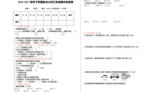 期中检测卷1_26春人教版数学三下_19、赠送其它资料_新建文件夹_三年级数学下册（人教版）_期中+期末-K149_期中试卷_期中测试卷