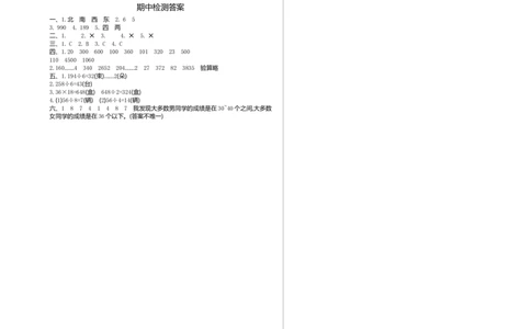 期中检测卷1_26春人教版数学三下_19、赠送其它资料_新建文件夹_三年级数学下册（人教版）_期中+期末-K149_期中试卷_期中测试卷