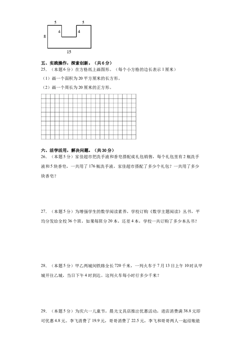 数学（基础卷02）（考试版A4）_26春人教版数学三下_19、赠送其它资料_新建文件夹_三年级数学下册（人教版）_期中+期末-K149_期末试卷
