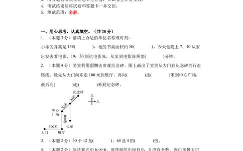 数学（基础卷02）（考试版A4）_26春人教版数学三下_19、赠送其它资料_新建文件夹_三年级数学下册（人教版）_期中+期末-K149_期末试卷