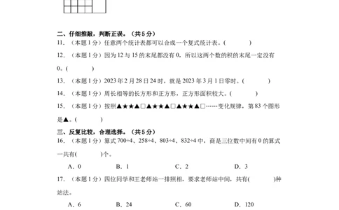 数学（基础卷02）（考试版A4）_26春人教版数学三下_19、赠送其它资料_新建文件夹_三年级数学下册（人教版）_期中+期末-K149_期末试卷