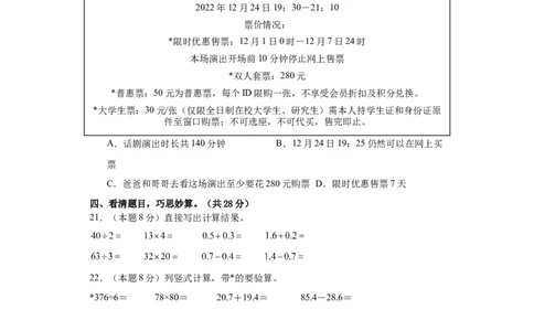 数学（基础卷02）（考试版A4）_26春人教版数学三下_19、赠送其它资料_新建文件夹_三年级数学下册（人教版）_期中+期末-K149_期末试卷