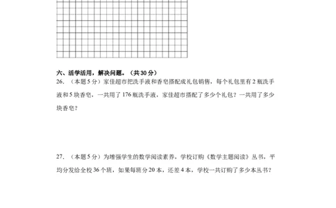 数学（基础卷02）（考试版A4）_26春人教版数学三下_19、赠送其它资料_新建文件夹_三年级数学下册（人教版）_期中+期末-K149_期末试卷
