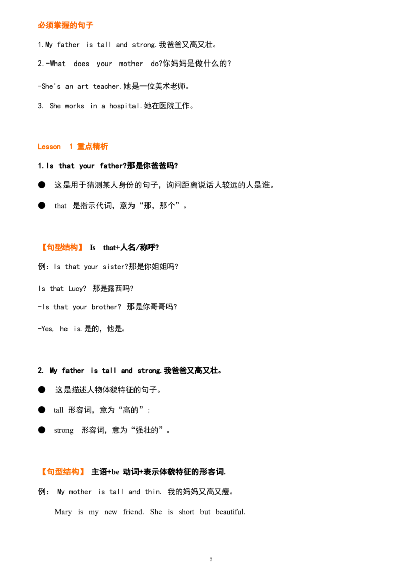 1_《小学各科知识点》_小学英语《知识梳理》3-6年级上下册_上册_鲁科版小学英语3-5年级上册重点知识_四上_U6