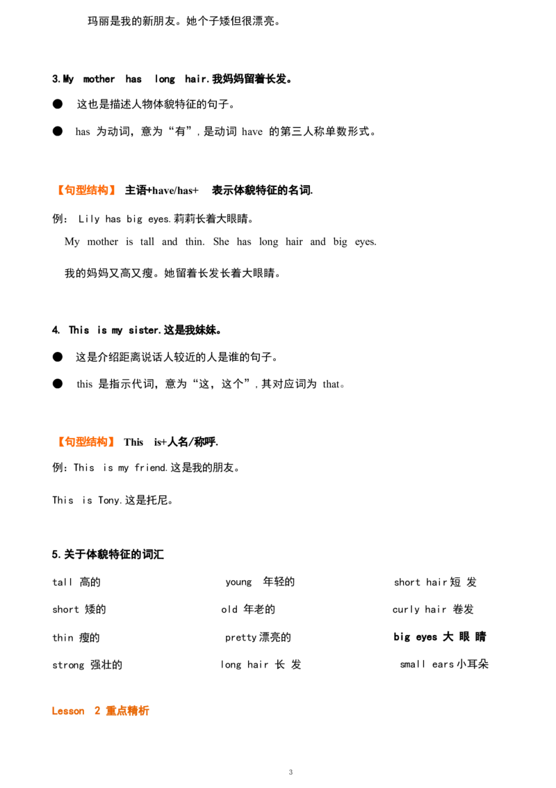 1_《小学各科知识点》_小学英语《知识梳理》3-6年级上下册_上册_鲁科版小学英语3-5年级上册重点知识_四上_U6