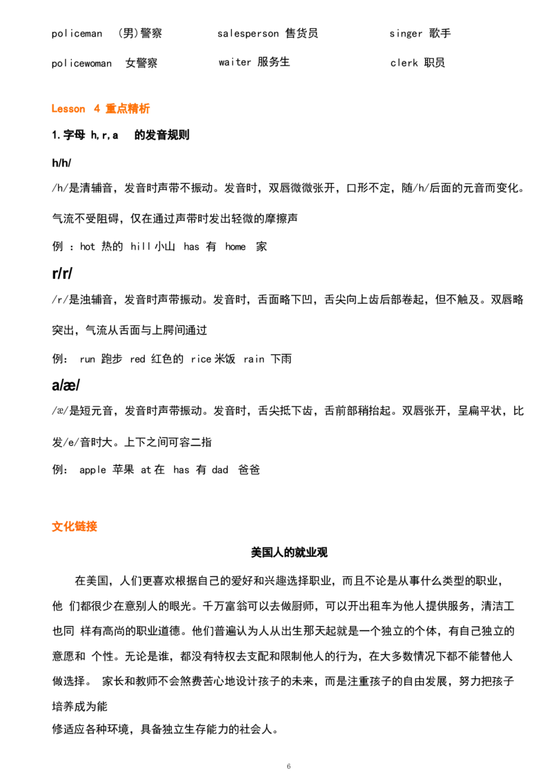 1_《小学各科知识点》_小学英语《知识梳理》3-6年级上下册_上册_鲁科版小学英语3-5年级上册重点知识_四上_U6