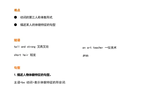 1_《小学各科知识点》_小学英语《知识梳理》3-6年级上下册_上册_鲁科版小学英语3-5年级上册重点知识_四上_U6