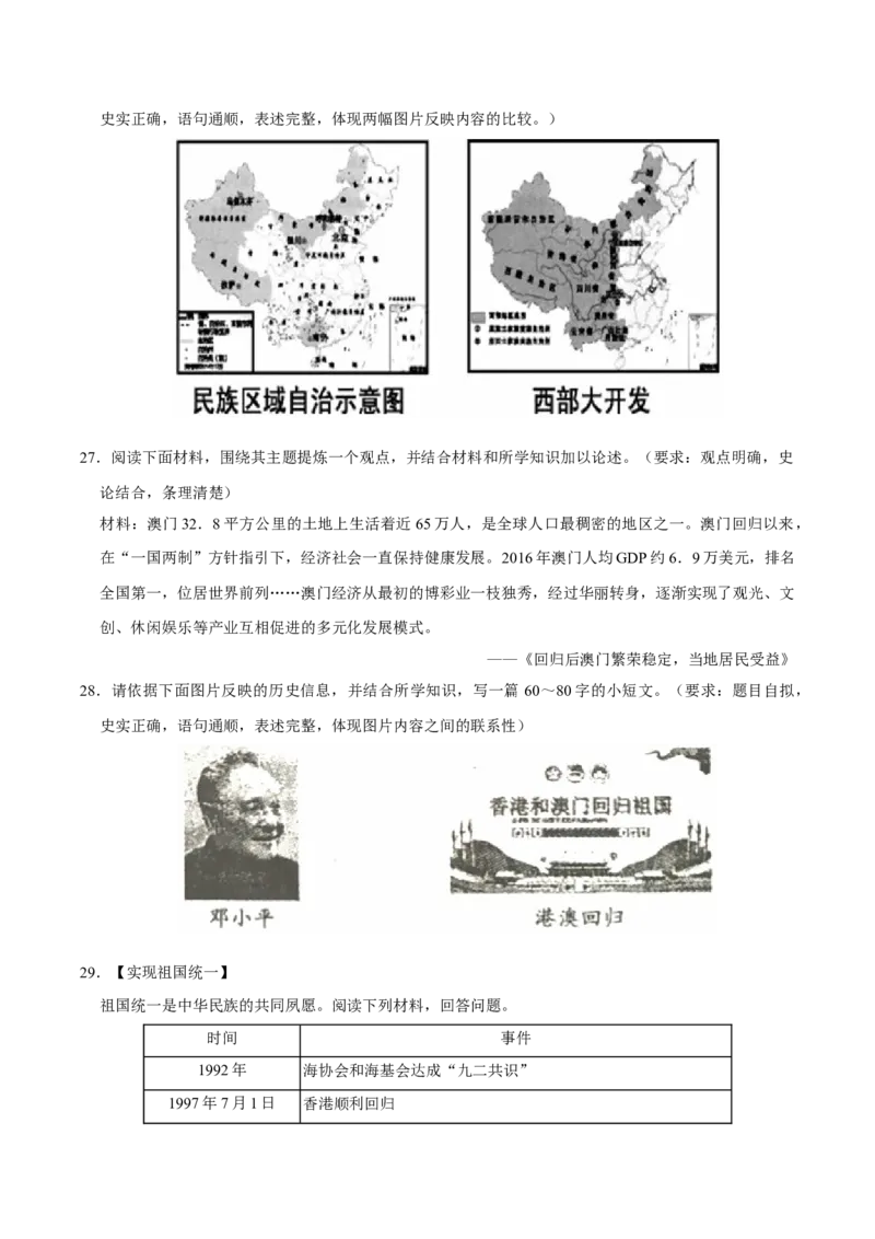 八下期末复习（小论文题）解题指导+专项50练（学生版）_新八下历史_00、更新资料3月23日_第二套(4)_期末专项复习-U269_2025版