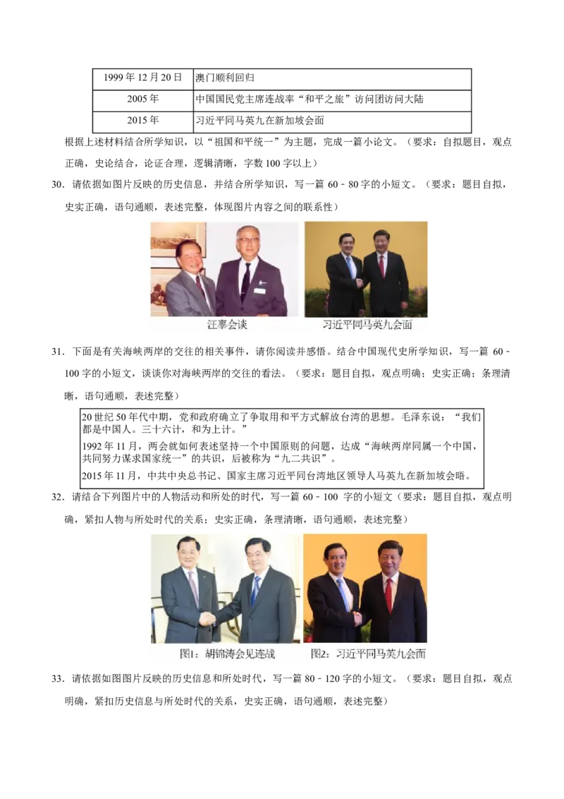 八下期末复习（小论文题）解题指导+专项50练（学生版）_新八下历史_00、更新资料3月23日_第二套(4)_期末专项复习-U269_2025版