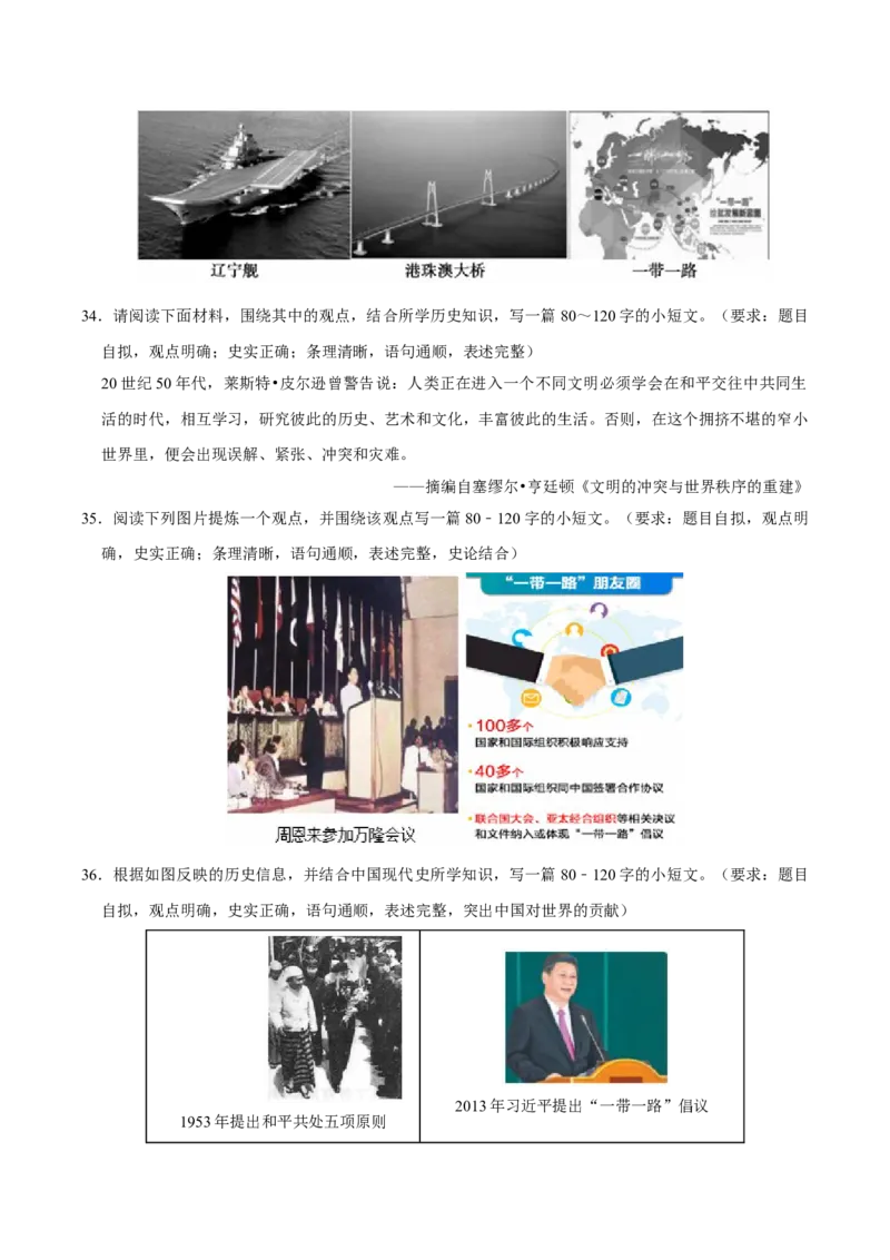 八下期末复习（小论文题）解题指导+专项50练（学生版）_新八下历史_00、更新资料3月23日_第二套(4)_期末专项复习-U269_2025版