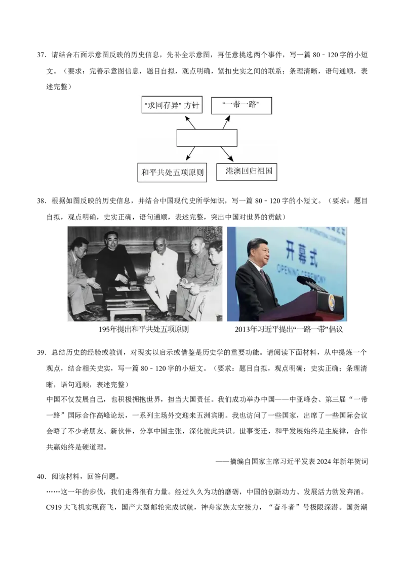 八下期末复习（小论文题）解题指导+专项50练（学生版）_新八下历史_00、更新资料3月23日_第二套(4)_期末专项复习-U269_2025版