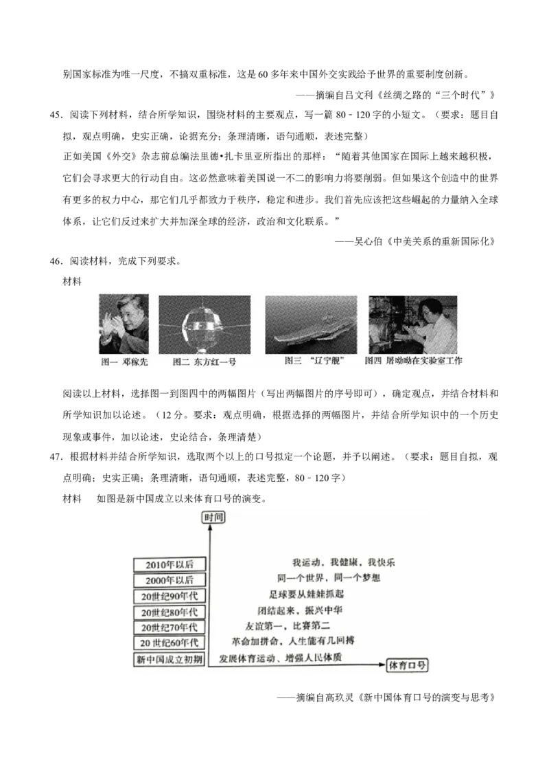 八下期末复习（小论文题）解题指导+专项50练（学生版）_新八下历史_00、更新资料3月23日_第二套(4)_期末专项复习-U269_2025版