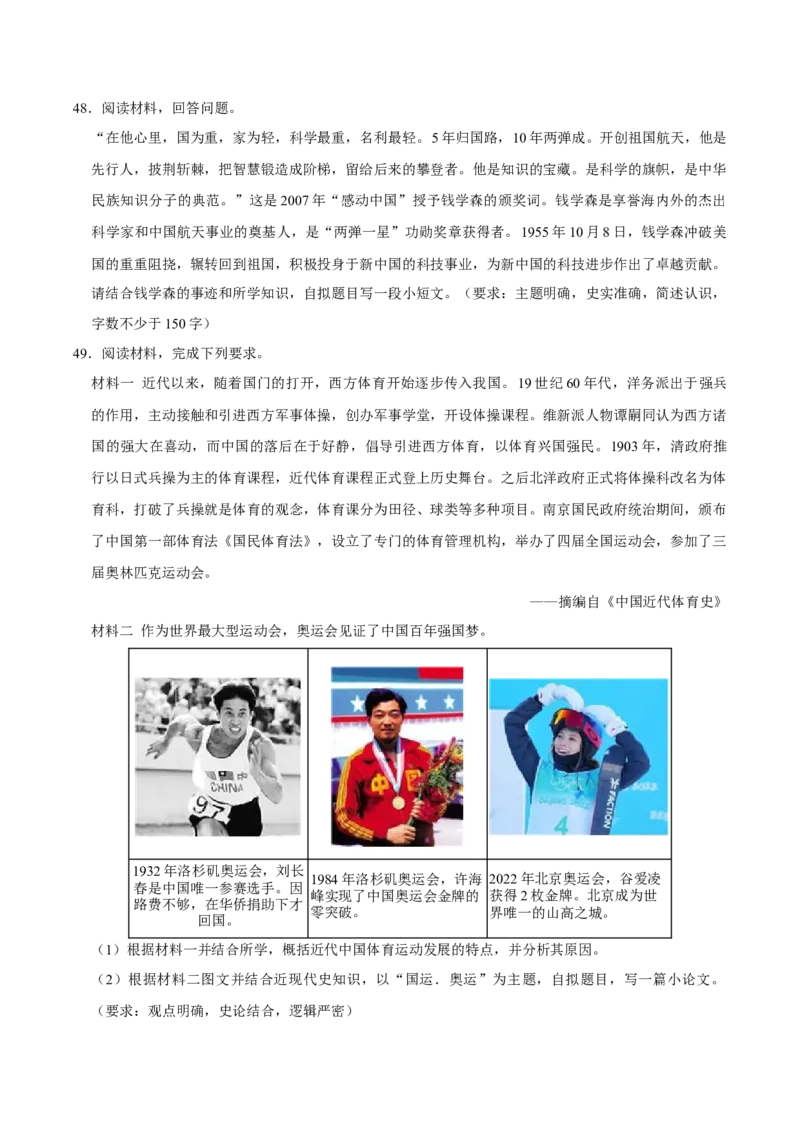 八下期末复习（小论文题）解题指导+专项50练（学生版）_新八下历史_00、更新资料3月23日_第二套(4)_期末专项复习-U269_2025版