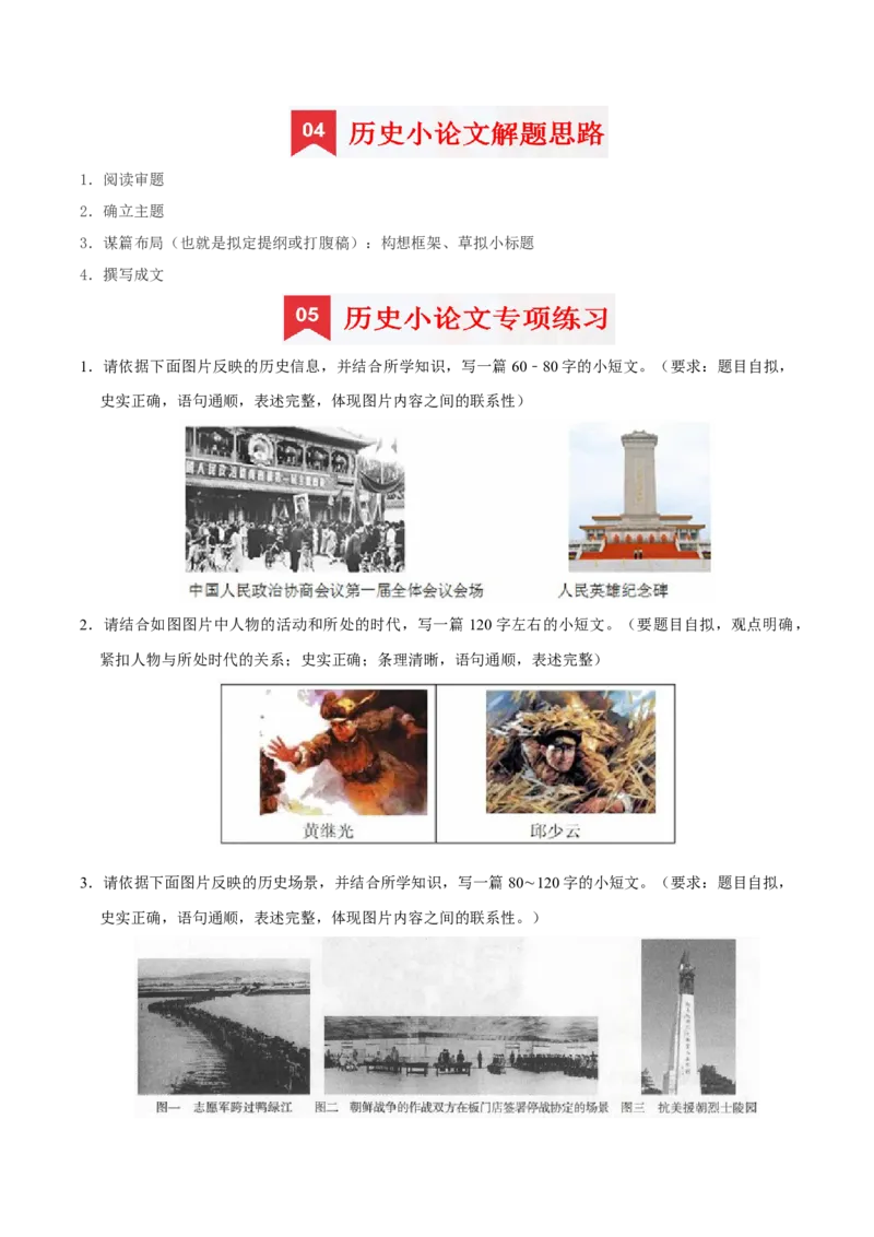 八下期末复习（小论文题）解题指导+专项50练（学生版）_新八下历史_00、更新资料3月23日_第二套(4)_期末专项复习-U269_2025版