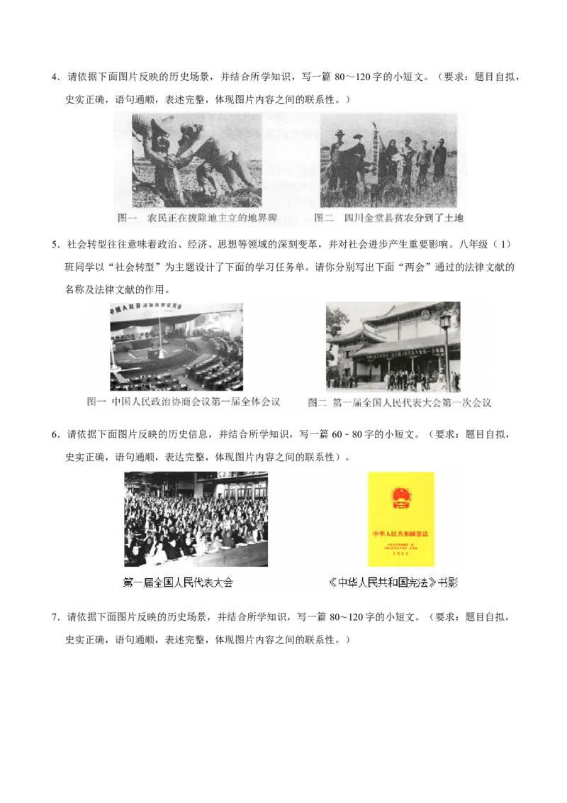 八下期末复习（小论文题）解题指导+专项50练（学生版）_新八下历史_00、更新资料3月23日_第二套(4)_期末专项复习-U269_2025版