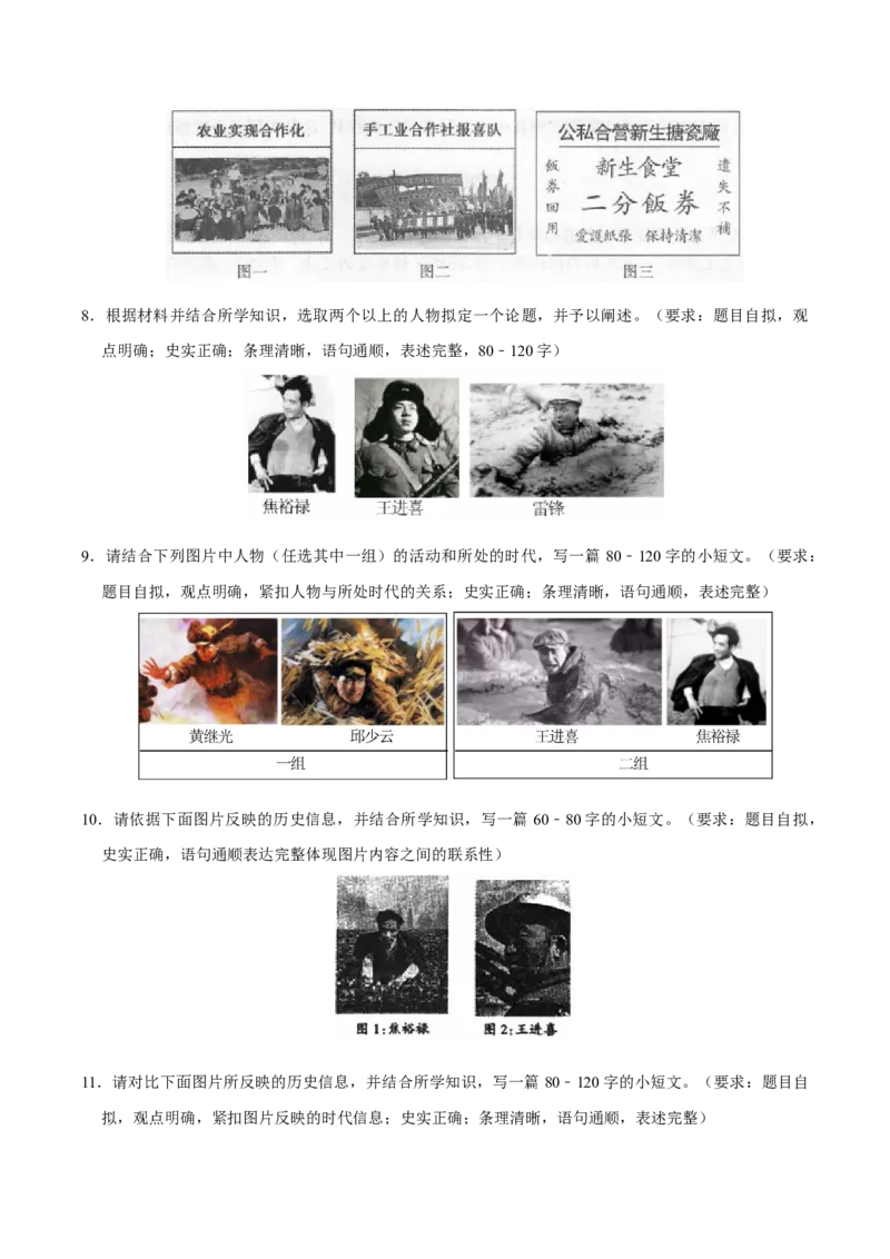 八下期末复习（小论文题）解题指导+专项50练（学生版）_新八下历史_00、更新资料3月23日_第二套(4)_期末专项复习-U269_2025版