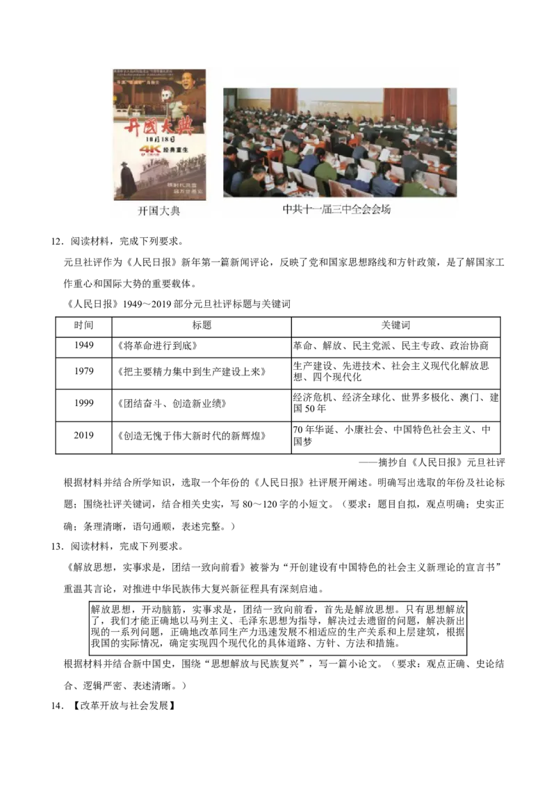 八下期末复习（小论文题）解题指导+专项50练（学生版）_新八下历史_00、更新资料3月23日_第二套(4)_期末专项复习-U269_2025版