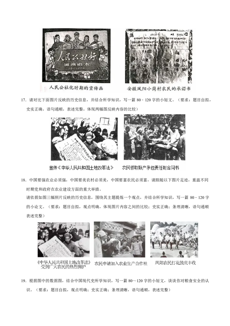 八下期末复习（小论文题）解题指导+专项50练（学生版）_新八下历史_00、更新资料3月23日_第二套(4)_期末专项复习-U269_2025版