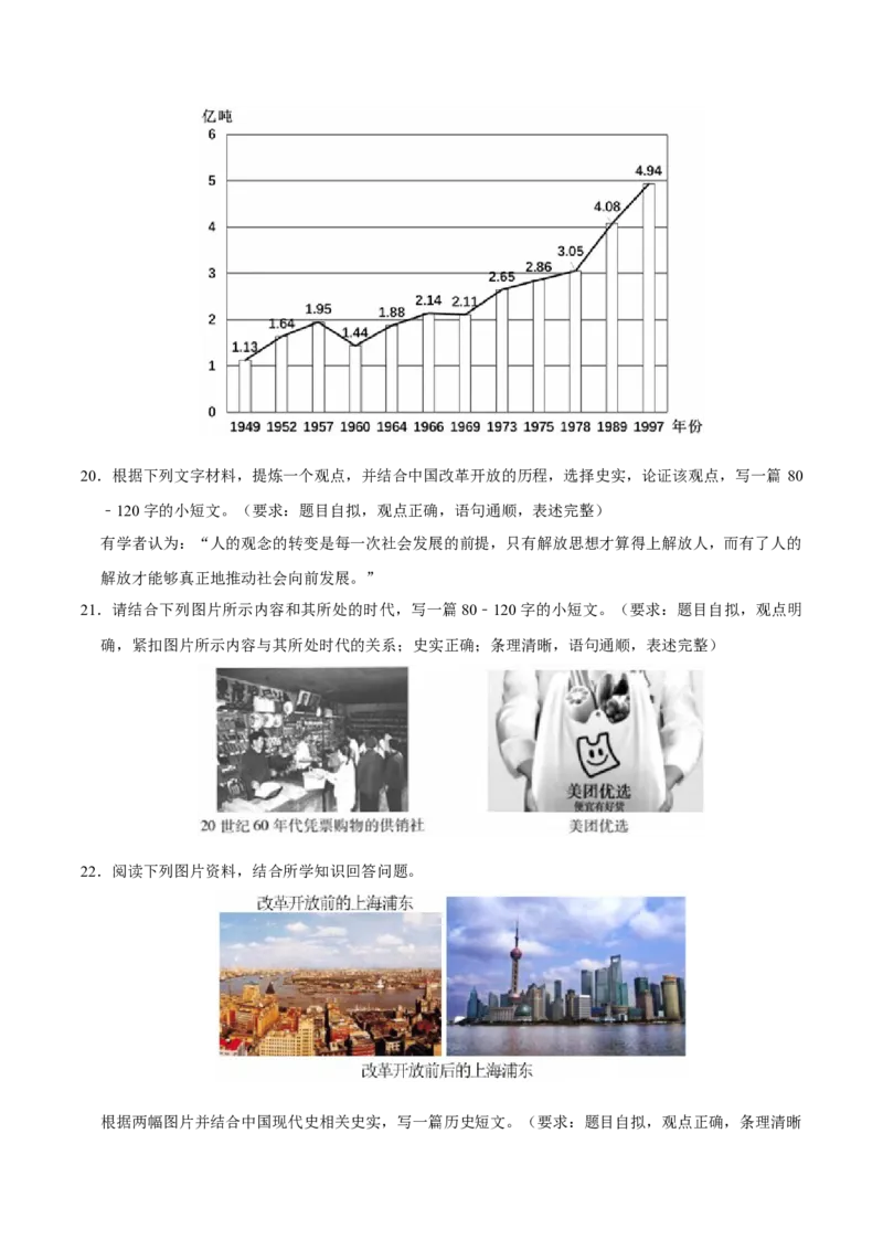 八下期末复习（小论文题）解题指导+专项50练（学生版）_新八下历史_00、更新资料3月23日_第二套(4)_期末专项复习-U269_2025版
