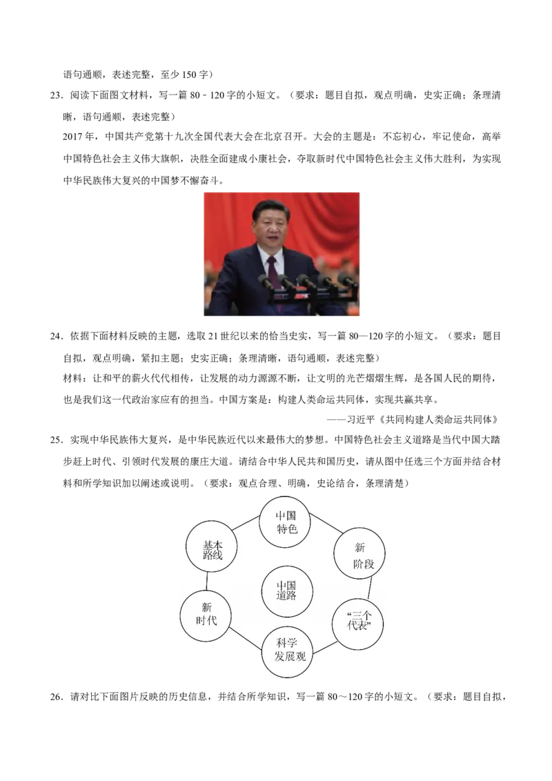 八下期末复习（小论文题）解题指导+专项50练（学生版）_新八下历史_00、更新资料3月23日_第二套(4)_期末专项复习-U269_2025版