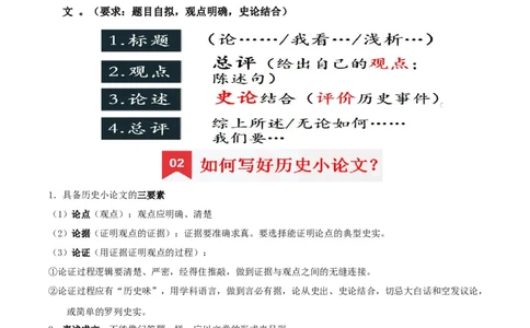 八下期末复习（小论文题）解题指导+专项50练（学生版）_新八下历史_00、更新资料3月23日_第二套(4)_期末专项复习-U269_2025版