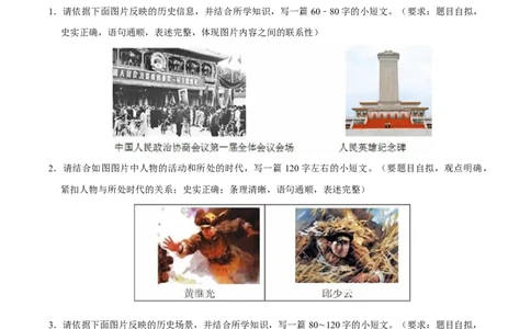 八下期末复习（小论文题）解题指导+专项50练（学生版）_新八下历史_00、更新资料3月23日_第二套(4)_期末专项复习-U269_2025版