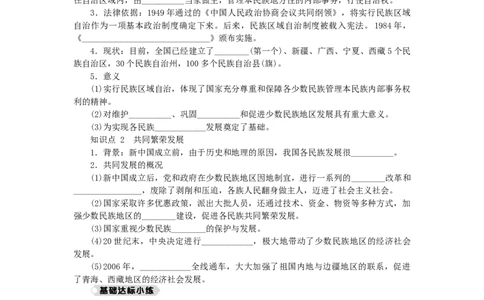 第4单元民族团结与祖国统一第12课民族大团结练习新人教版_新八下历史_00、更新资料3月23日_新版_第三套_第二套_2026春季新版-持续更新中_10.试题_同步练习_同步练习第一套