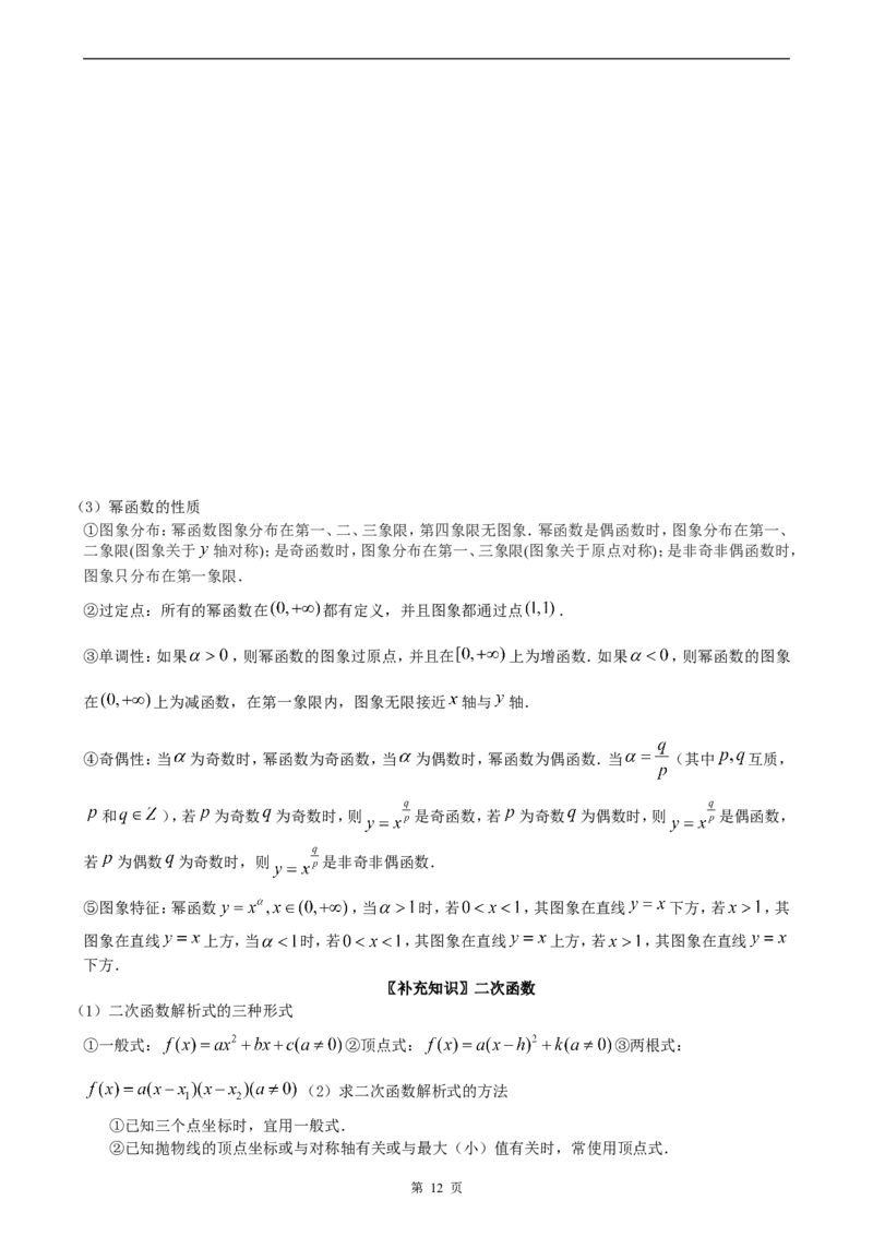 （超详）高中数学知识点归纳汇总_小初高知识点归纳汇总