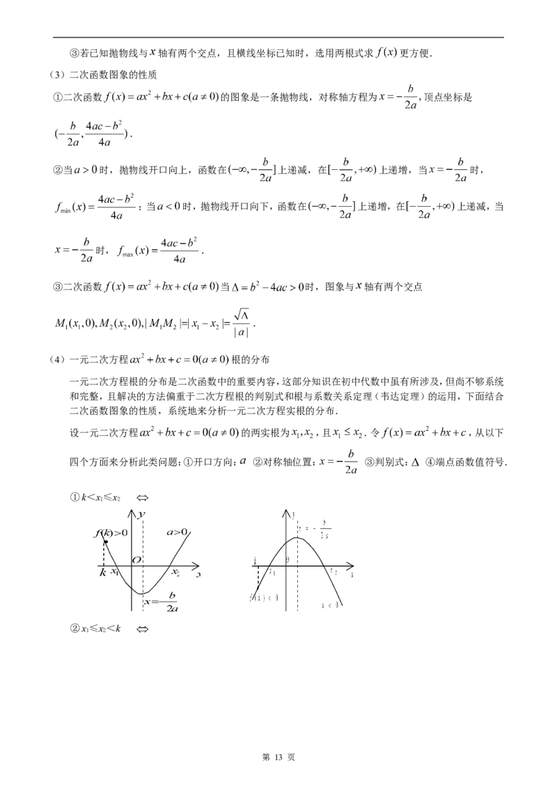 （超详）高中数学知识点归纳汇总_小初高知识点归纳汇总