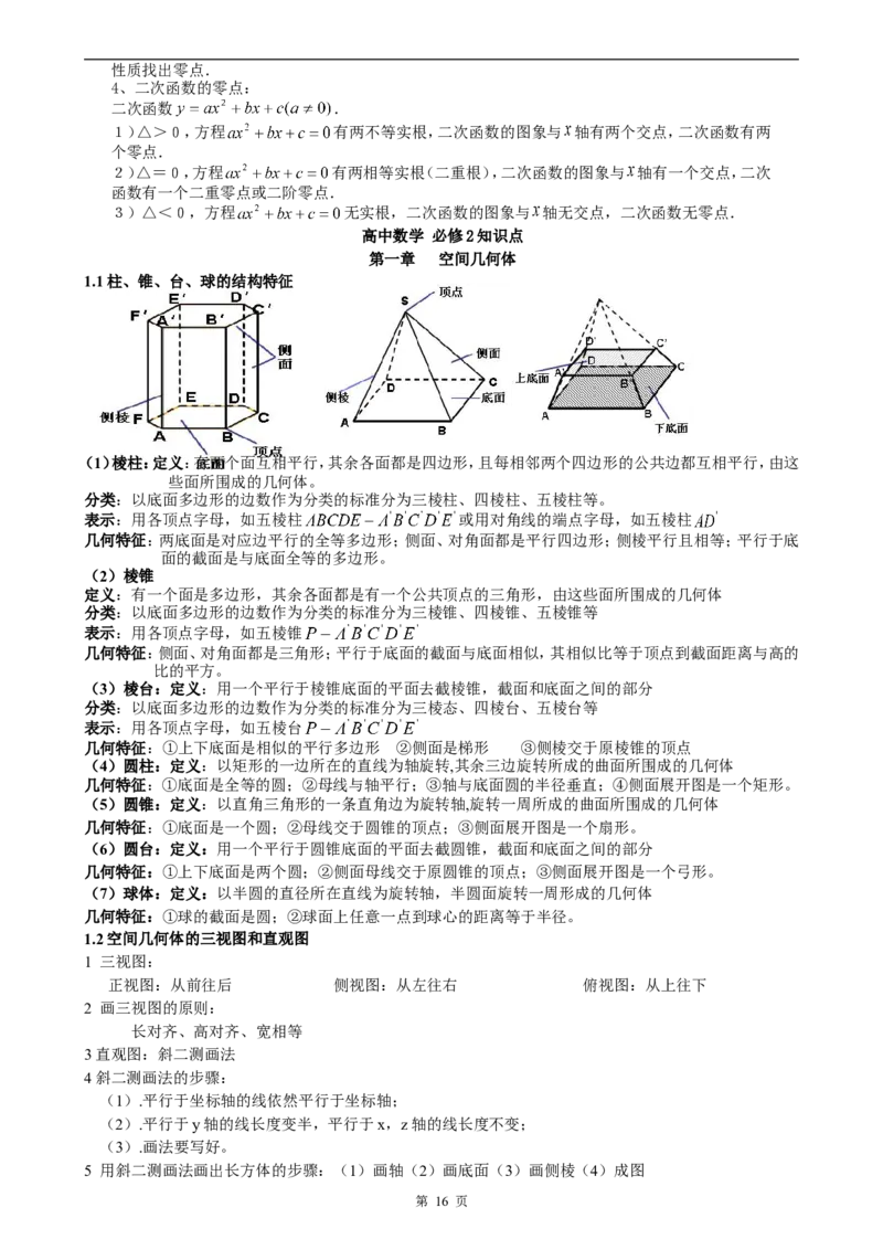 （超详）高中数学知识点归纳汇总_小初高知识点归纳汇总