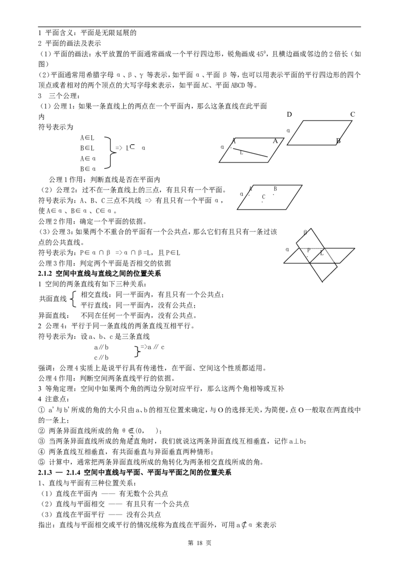 （超详）高中数学知识点归纳汇总_小初高知识点归纳汇总
