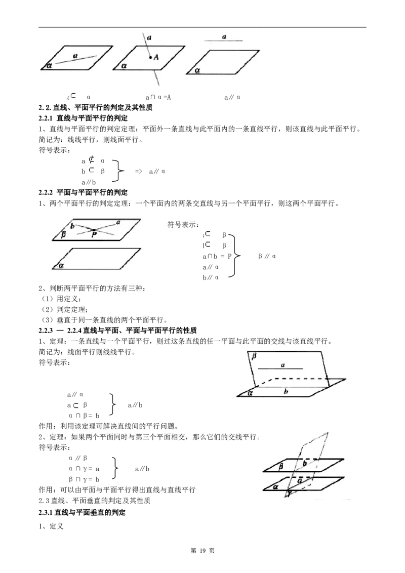 （超详）高中数学知识点归纳汇总_小初高知识点归纳汇总