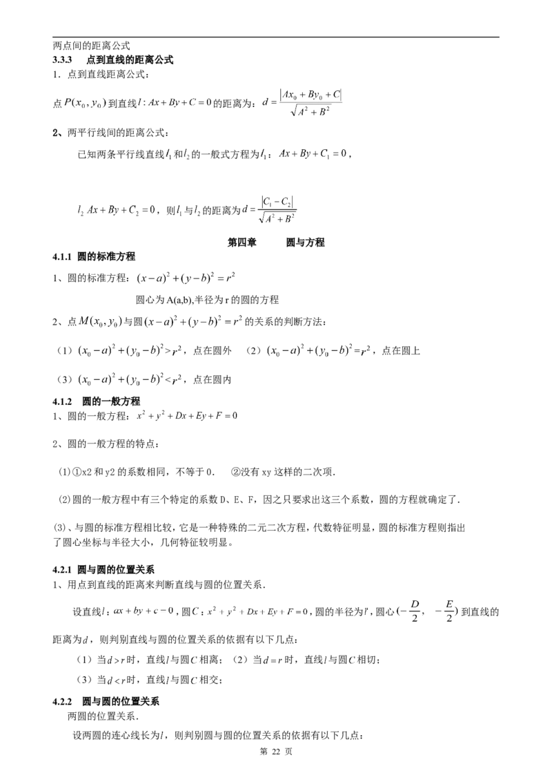 （超详）高中数学知识点归纳汇总_小初高知识点归纳汇总