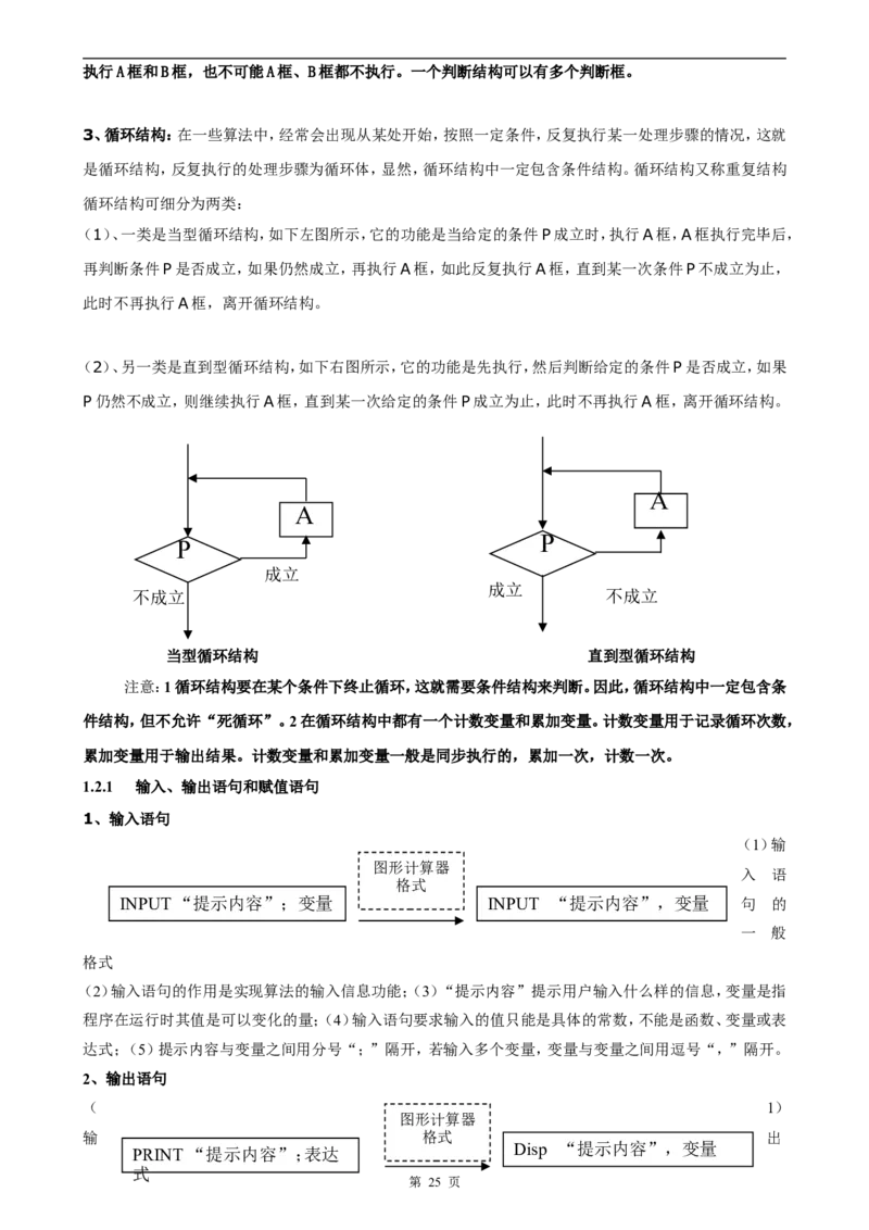 （超详）高中数学知识点归纳汇总_小初高知识点归纳汇总