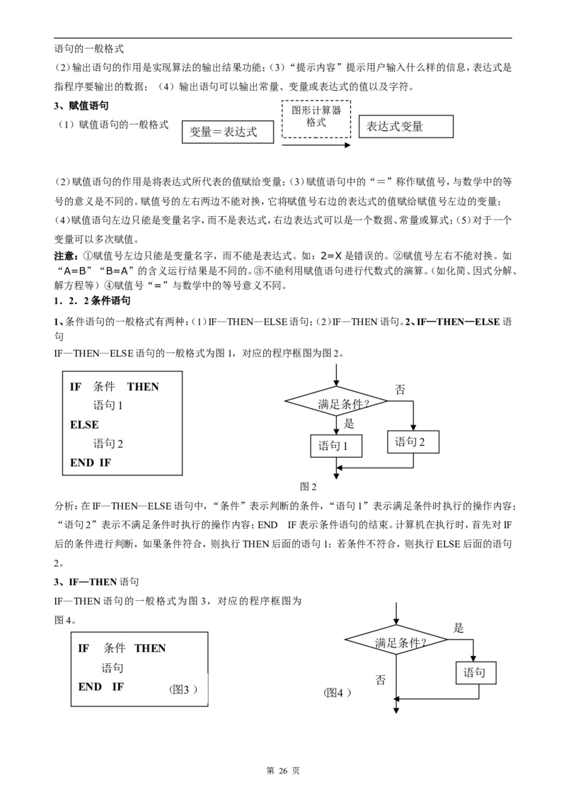 （超详）高中数学知识点归纳汇总_小初高知识点归纳汇总