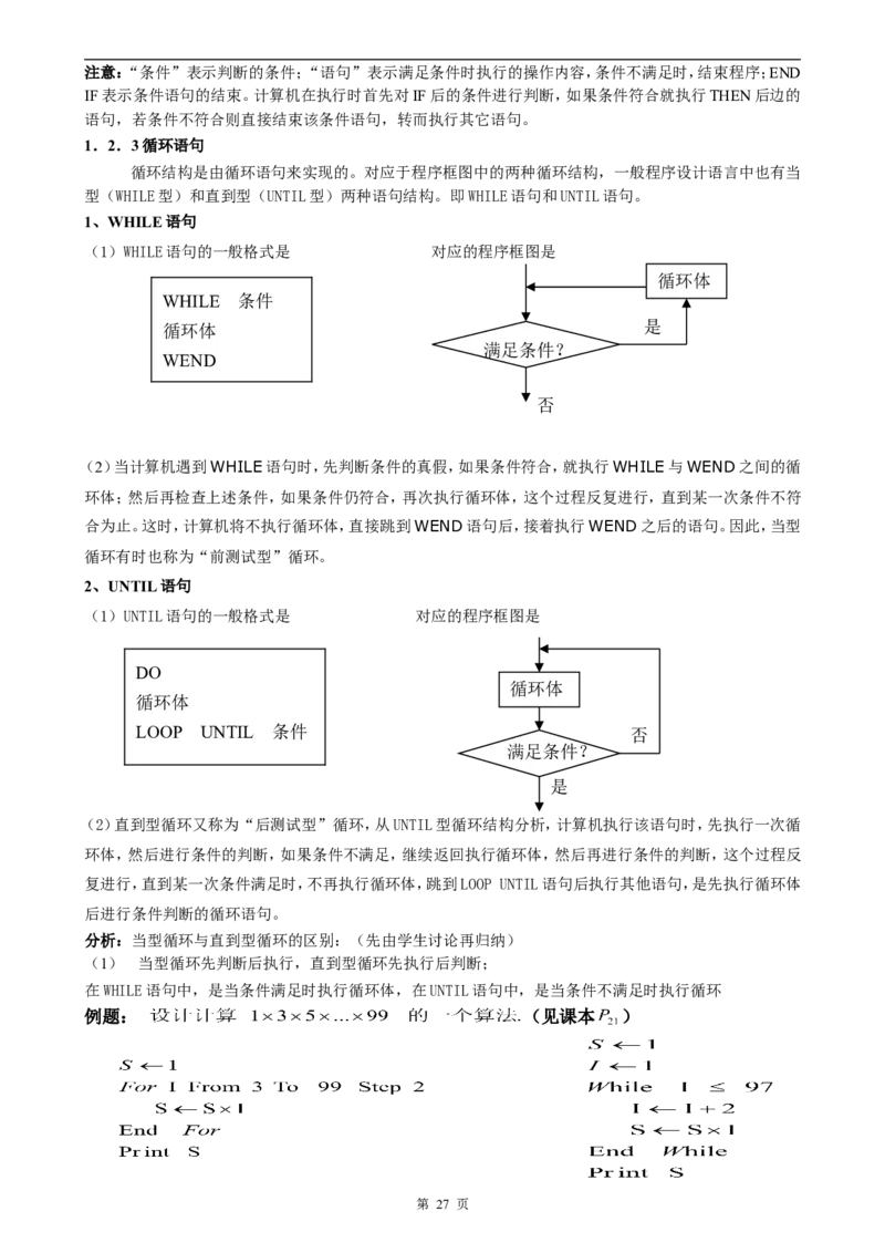 （超详）高中数学知识点归纳汇总_小初高知识点归纳汇总